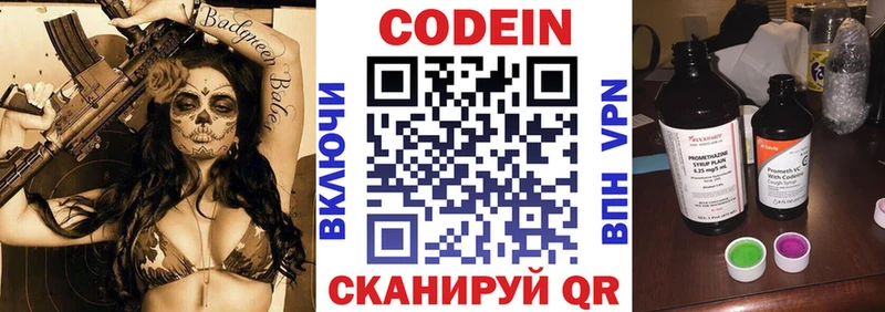 Codein напиток Lean (лин)  где продают   Ртищево 